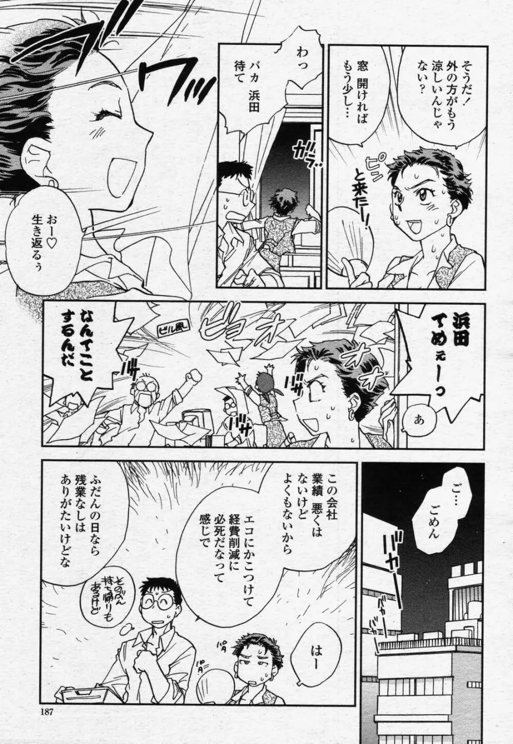 COMIC 桃姫 2006年07月号 185ページ