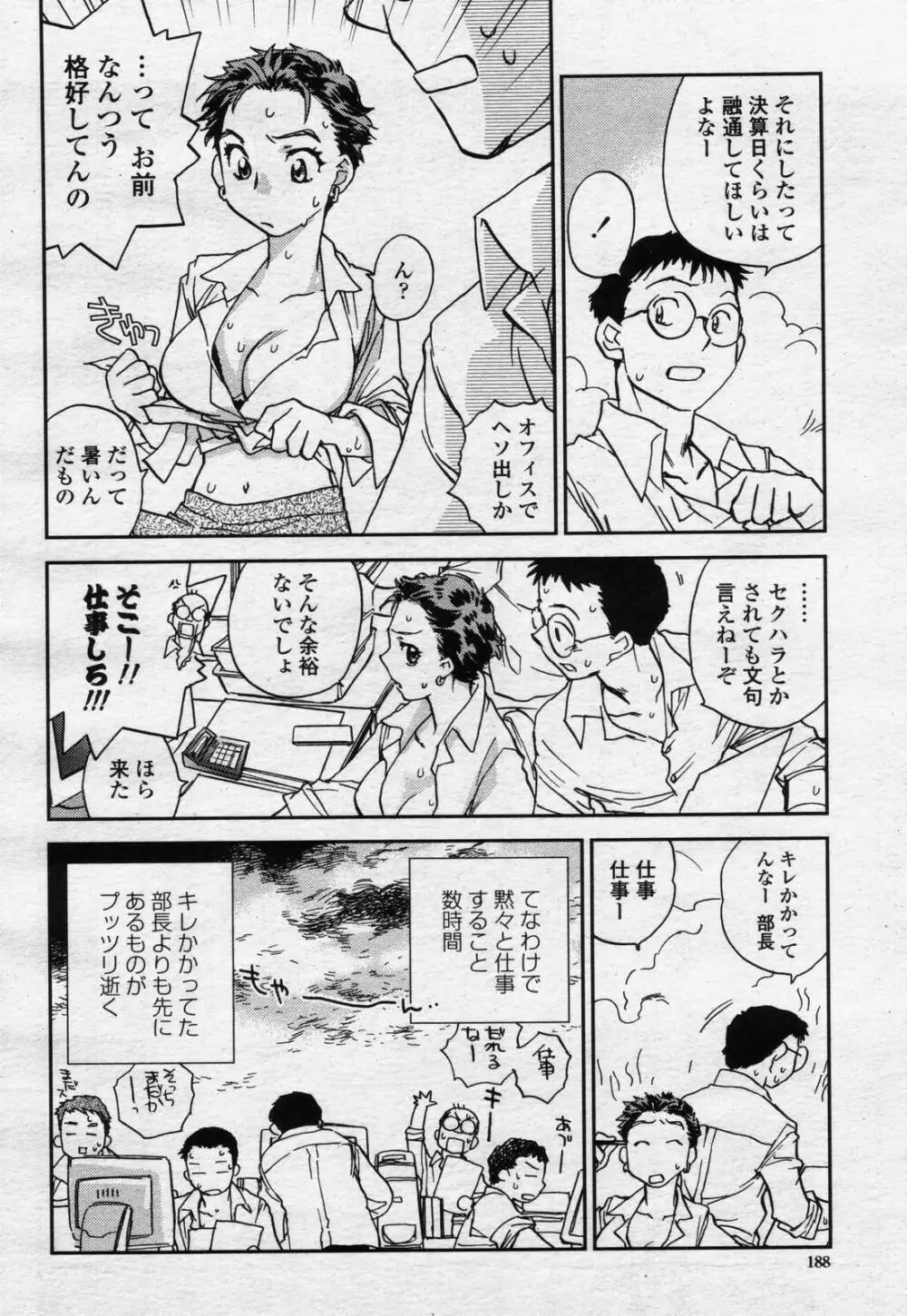 COMIC 桃姫 2006年07月号 186ページ