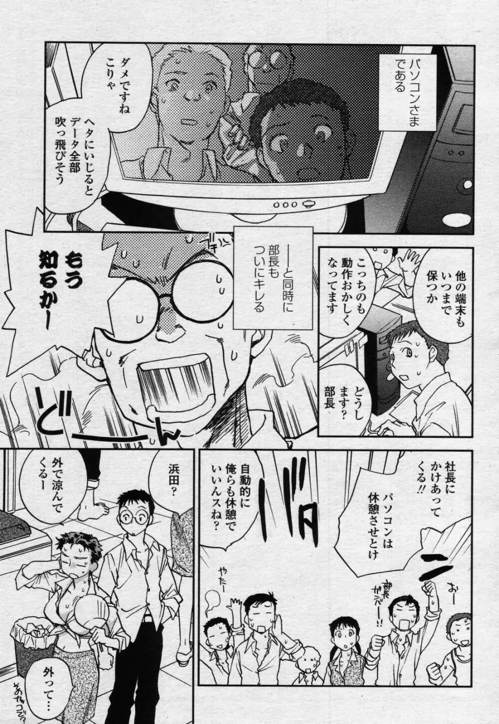 COMIC 桃姫 2006年07月号 187ページ