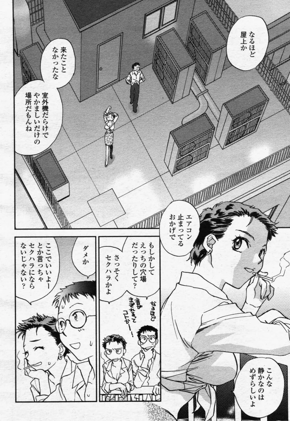 COMIC 桃姫 2006年07月号 188ページ