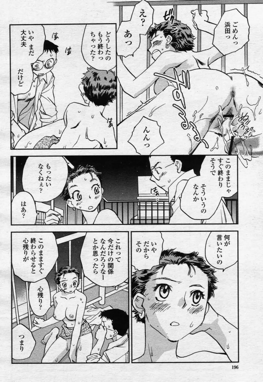 COMIC 桃姫 2006年07月号 194ページ