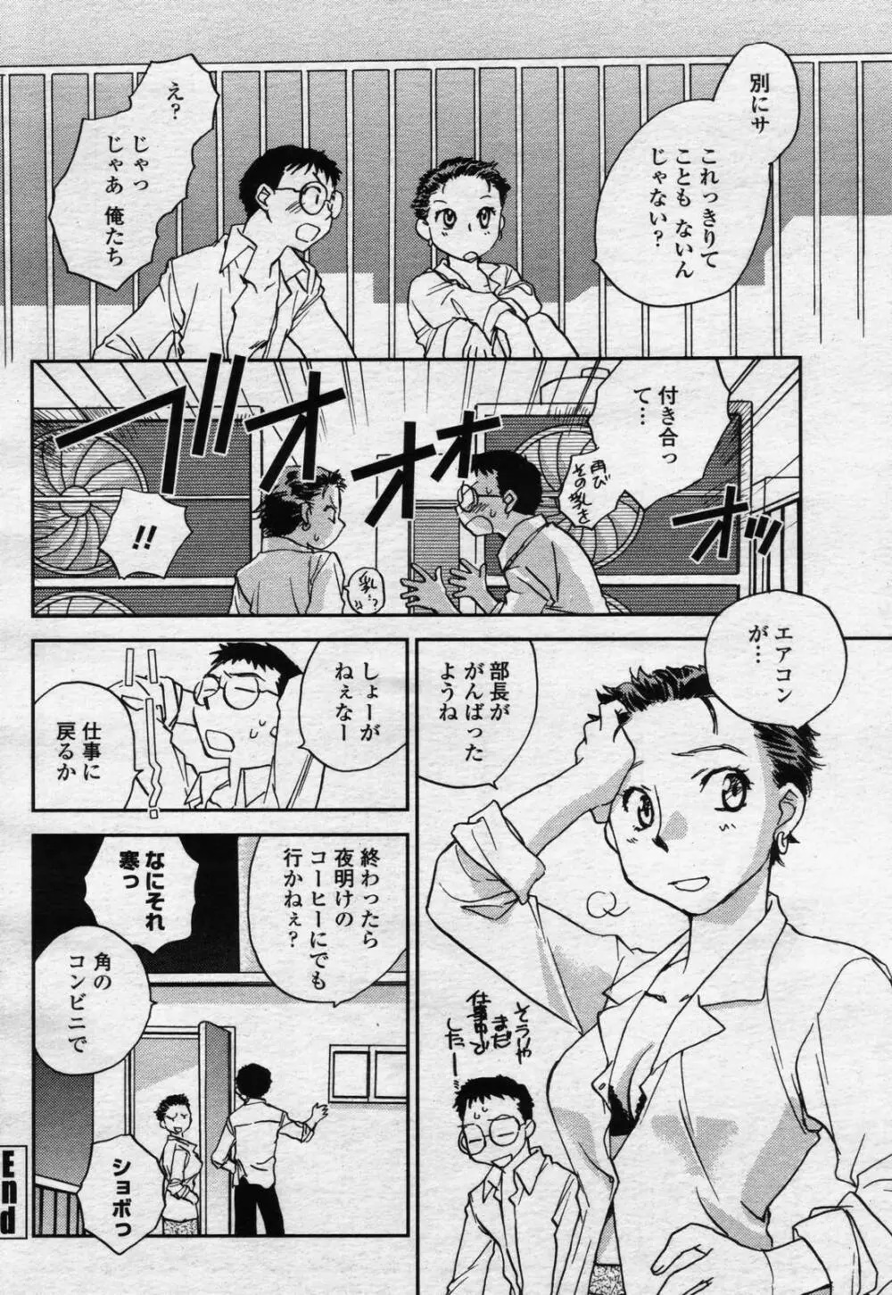 COMIC 桃姫 2006年07月号 198ページ