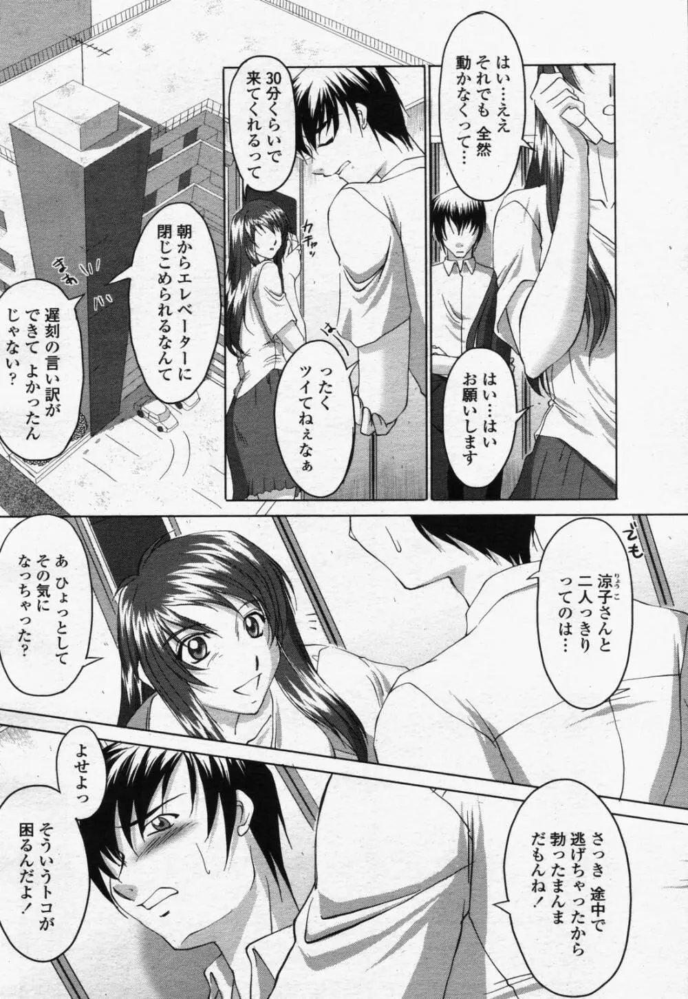 COMIC 桃姫 2006年07月号 200ページ