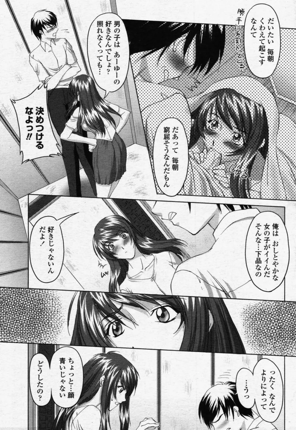 COMIC 桃姫 2006年07月号 201ページ