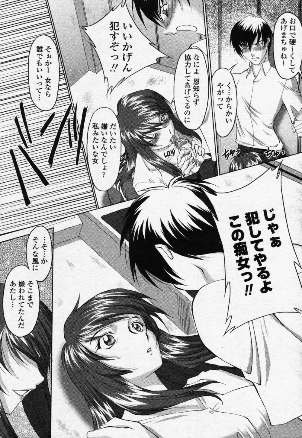 COMIC 桃姫 2006年07月号 205ページ