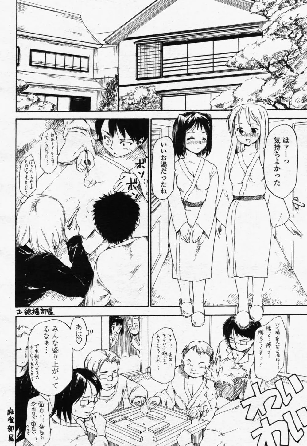 COMIC 桃姫 2006年07月号 216ページ