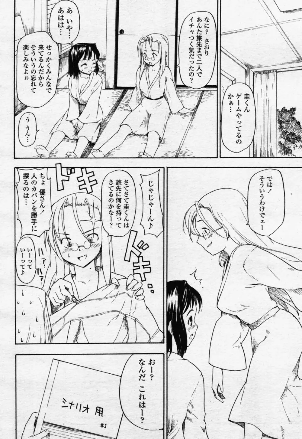 COMIC 桃姫 2006年07月号 218ページ
