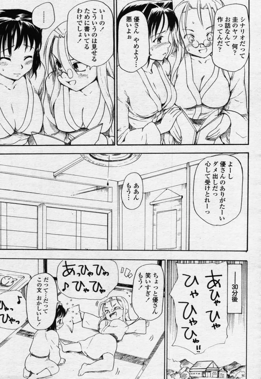 COMIC 桃姫 2006年07月号 219ページ