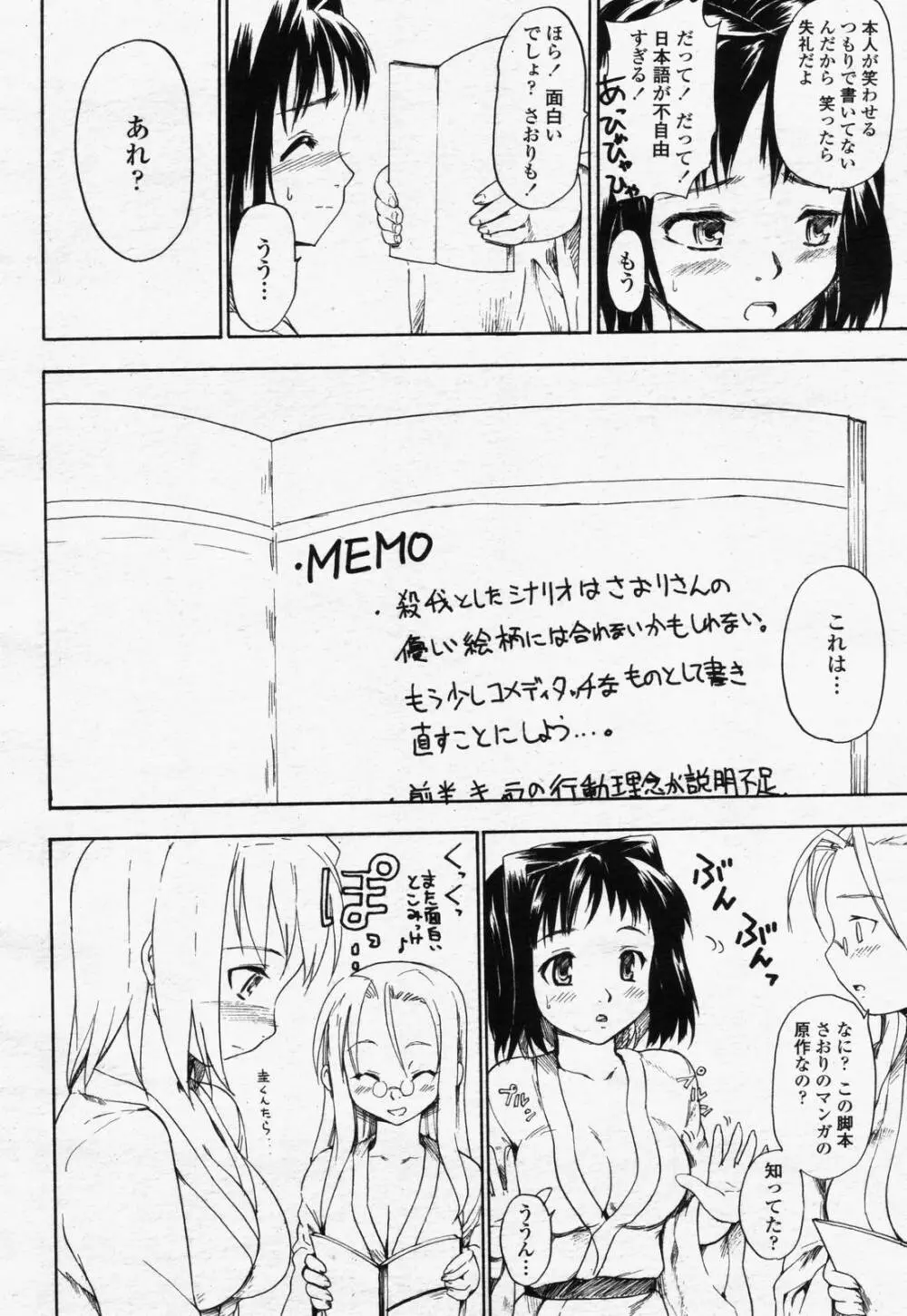 COMIC 桃姫 2006年07月号 220ページ