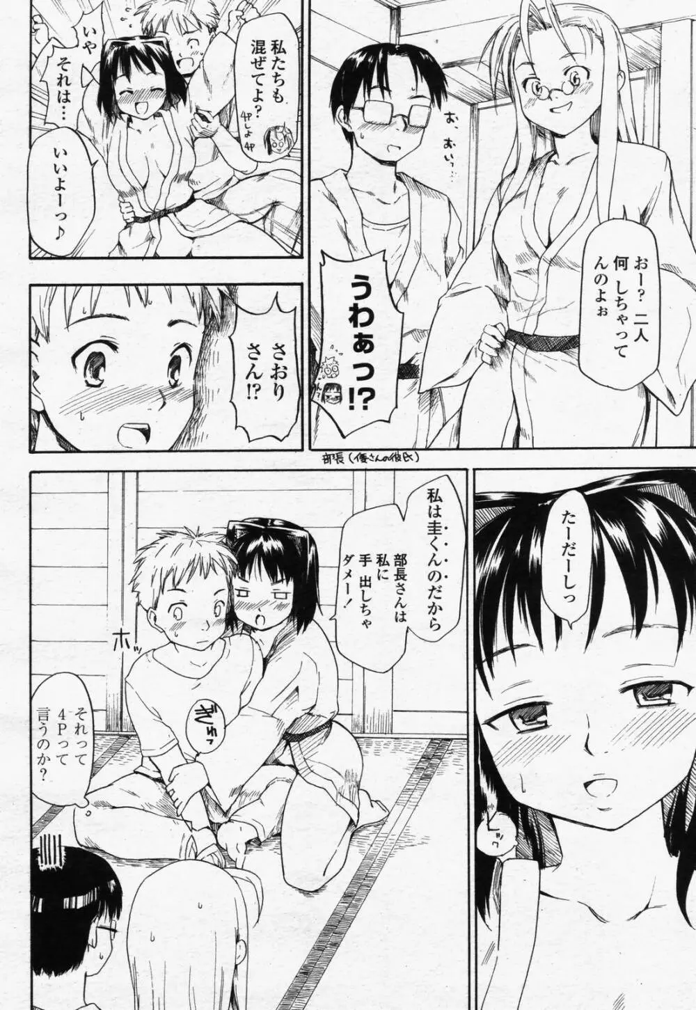COMIC 桃姫 2006年07月号 224ページ