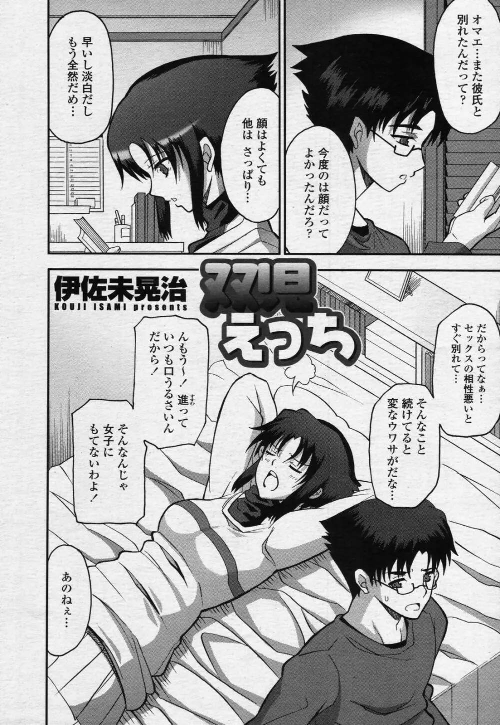 COMIC 桃姫 2006年07月号 231ページ