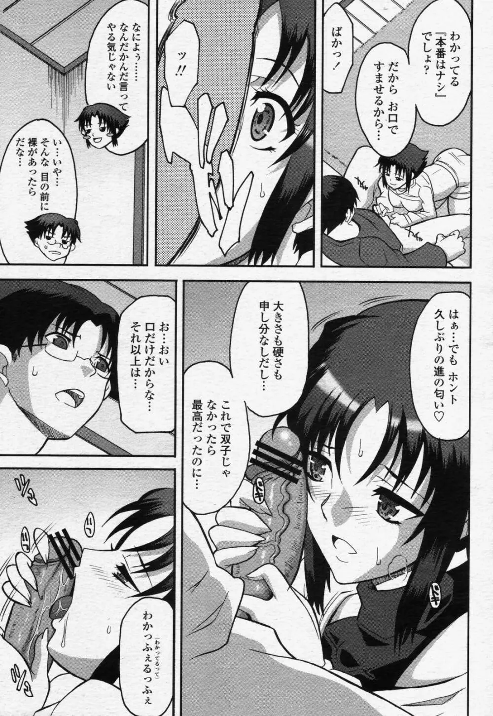 COMIC 桃姫 2006年07月号 233ページ