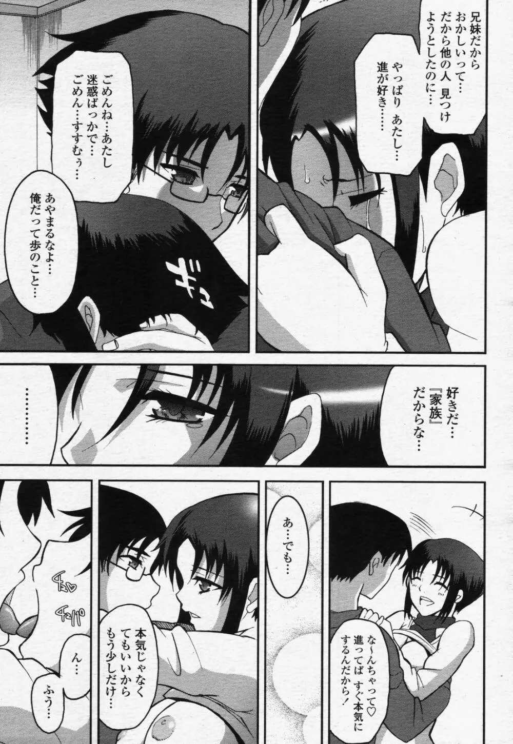 COMIC 桃姫 2006年07月号 241ページ