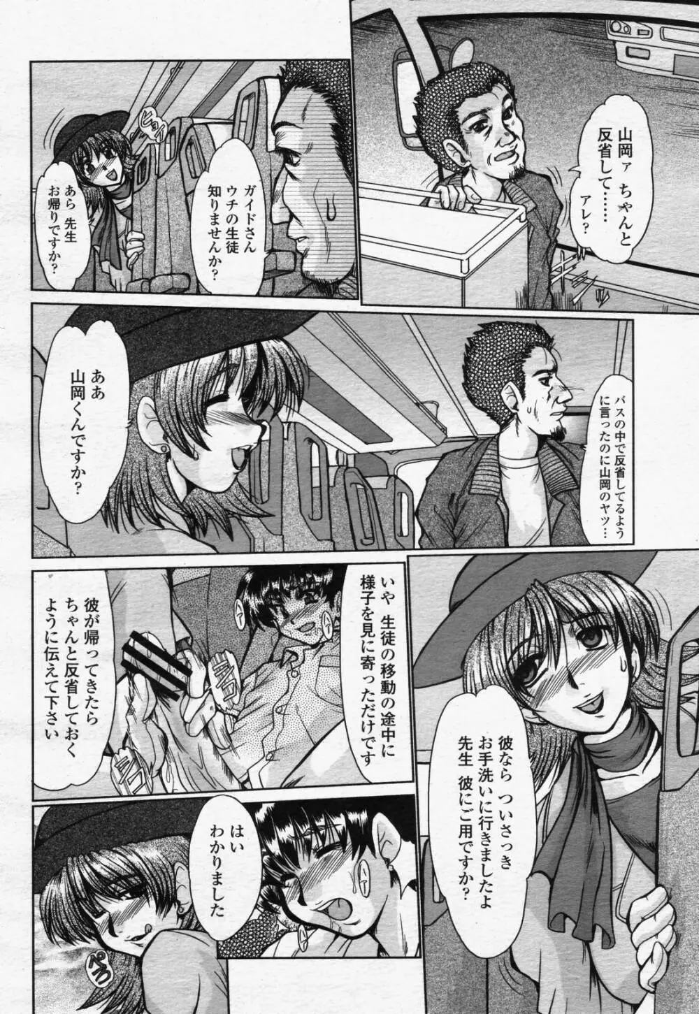COMIC 桃姫 2006年07月号 252ページ