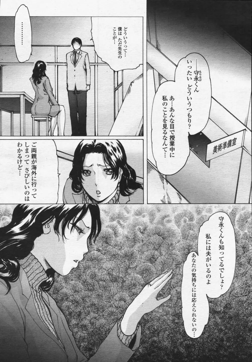 COMIC 桃姫 2006年07月号 26ページ