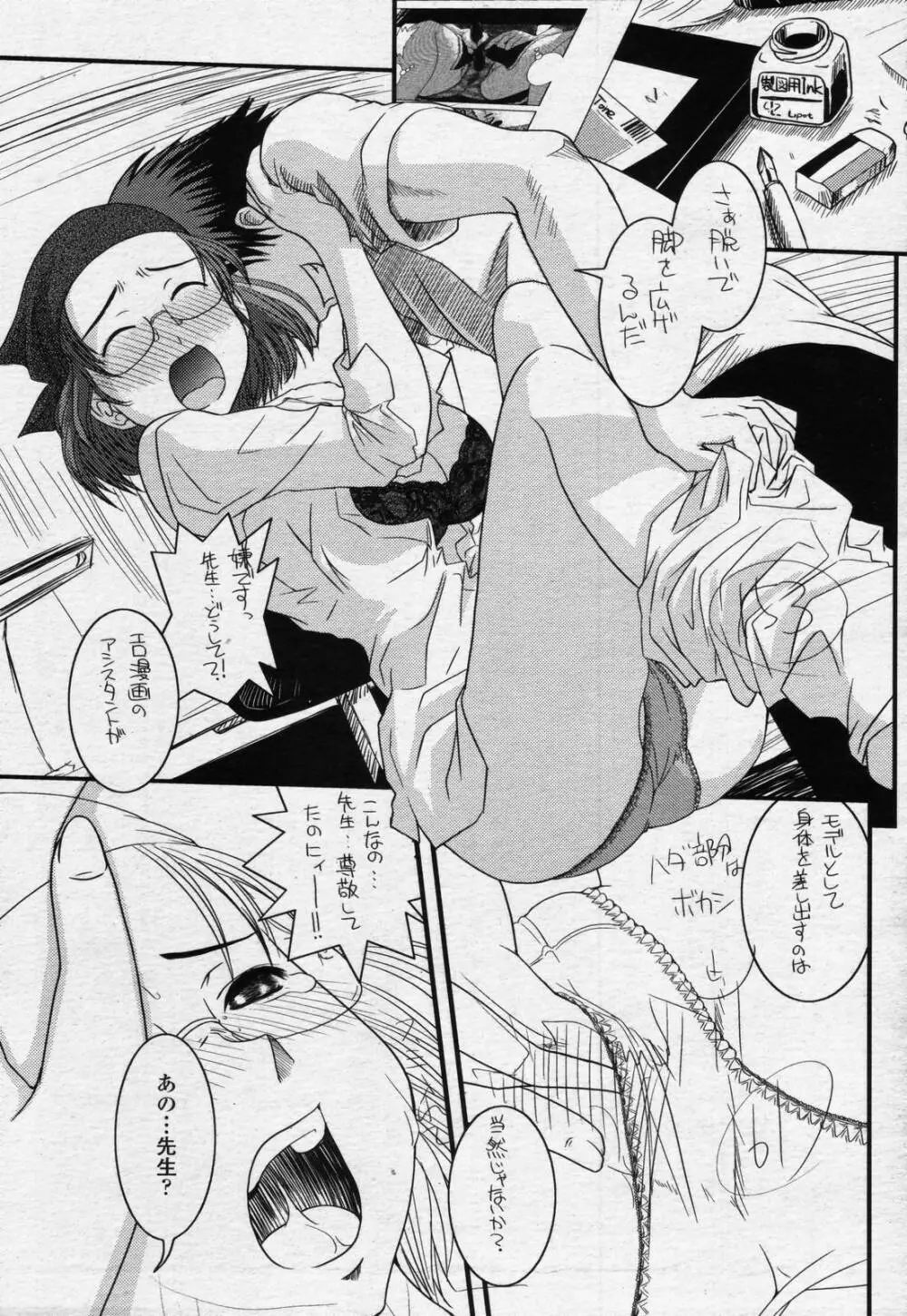 COMIC 桃姫 2006年07月号 267ページ