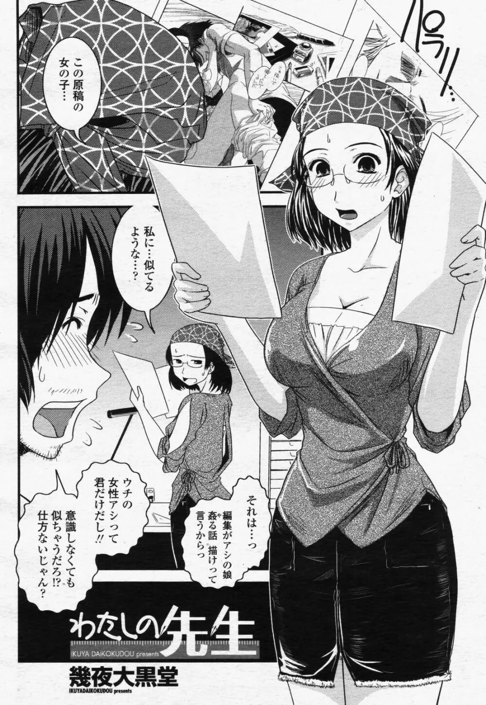 COMIC 桃姫 2006年07月号 268ページ
