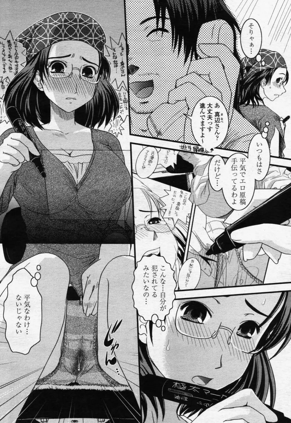 COMIC 桃姫 2006年07月号 270ページ