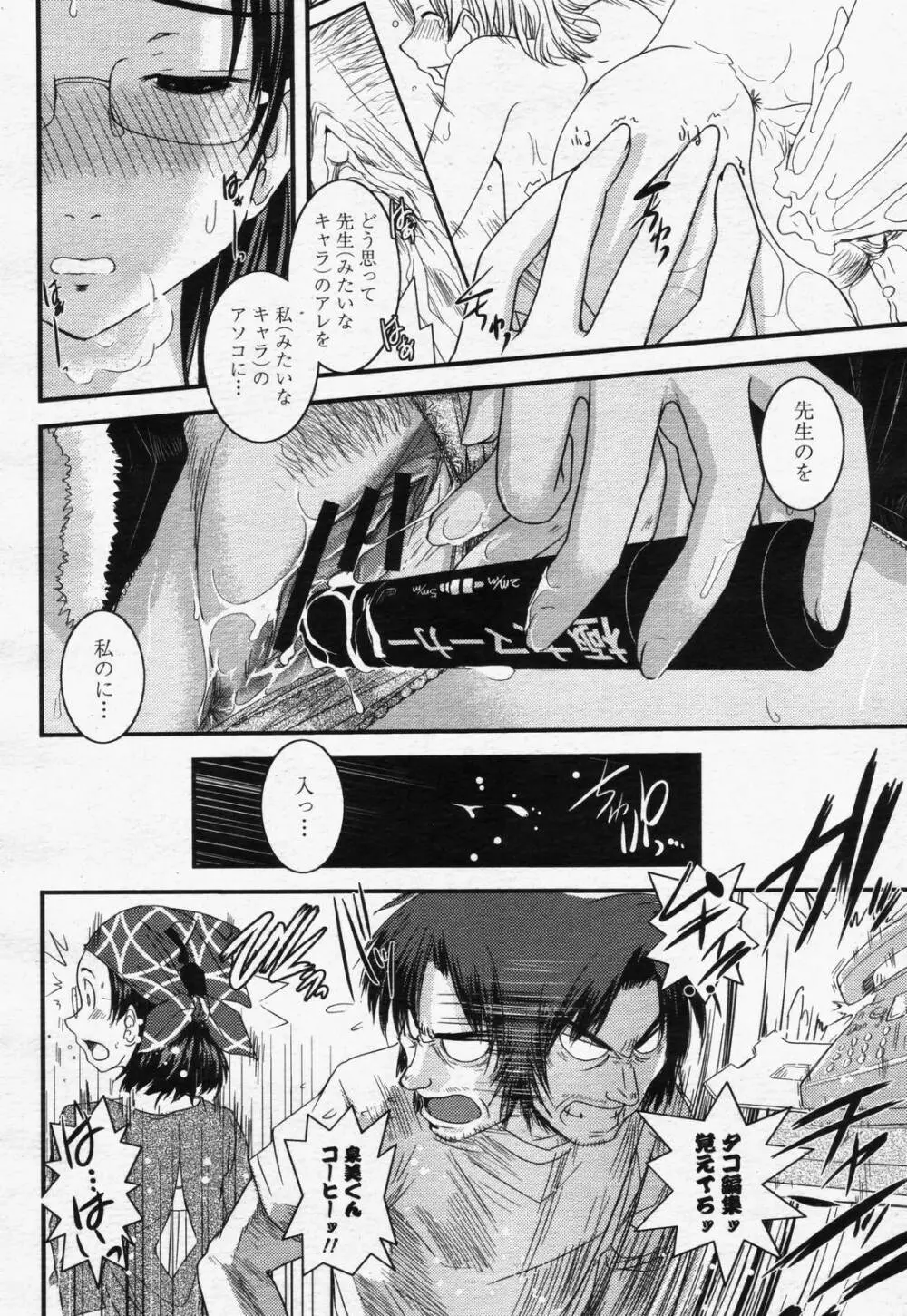 COMIC 桃姫 2006年07月号 272ページ
