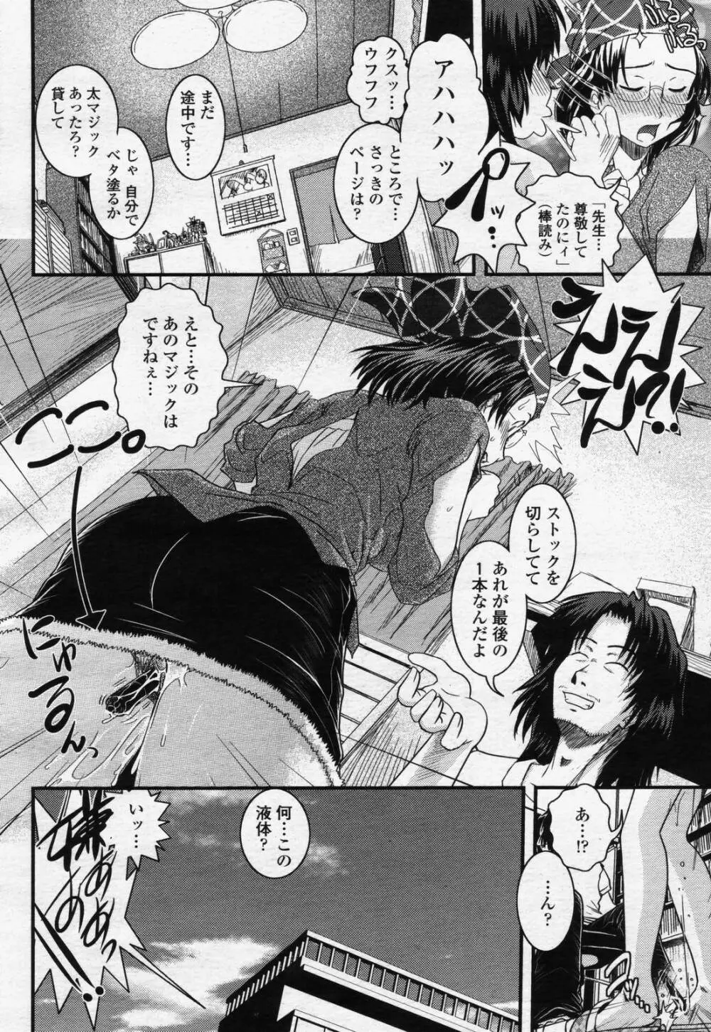 COMIC 桃姫 2006年07月号 274ページ
