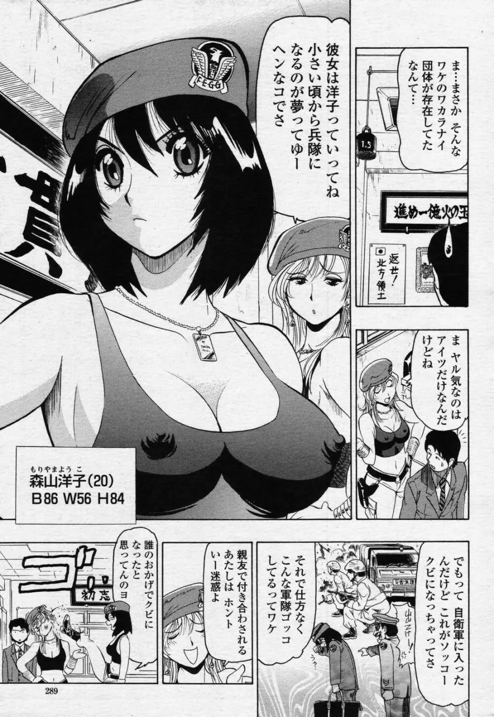 COMIC 桃姫 2006年07月号 287ページ