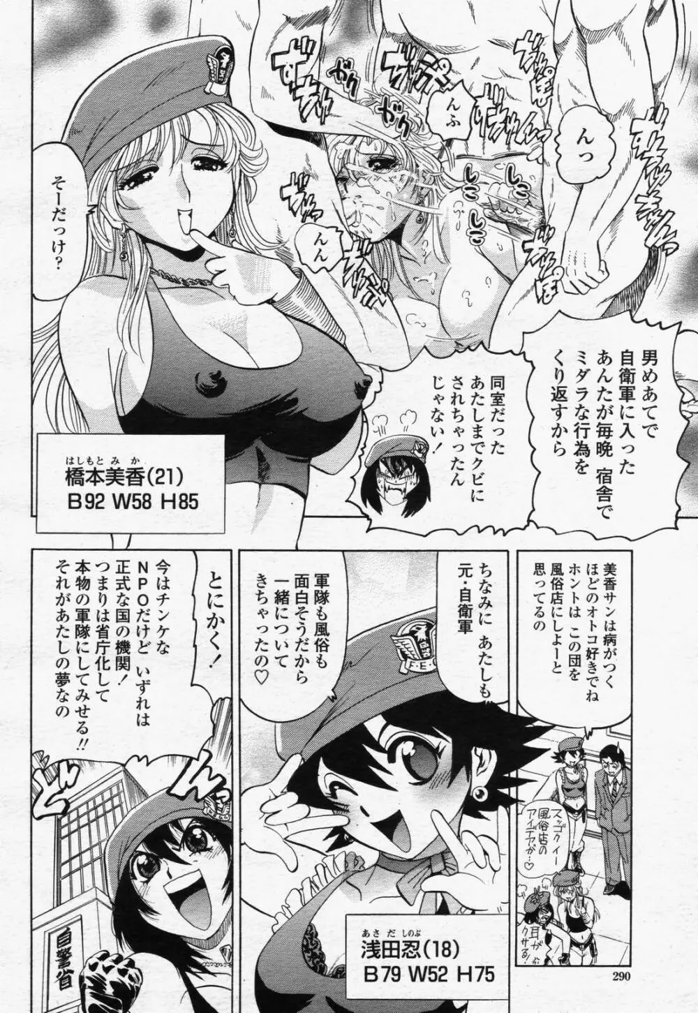 COMIC 桃姫 2006年07月号 288ページ