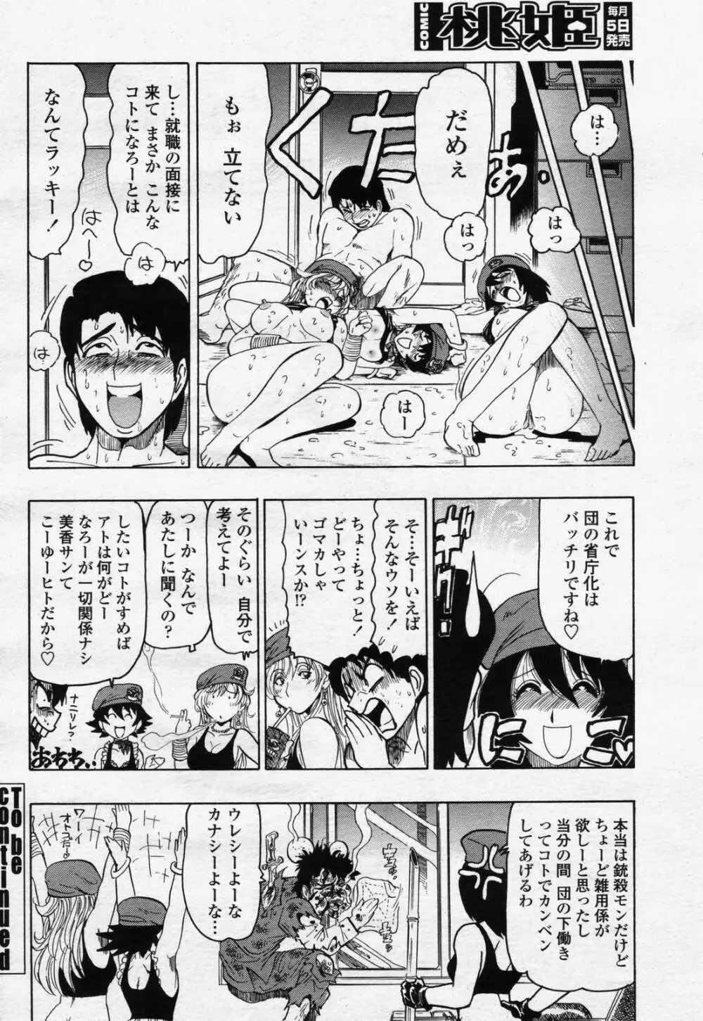 COMIC 桃姫 2006年07月号 298ページ