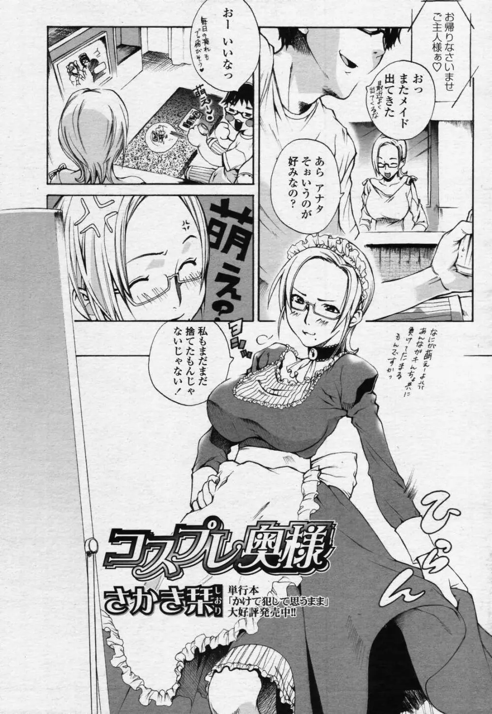 COMIC 桃姫 2006年07月号 299ページ