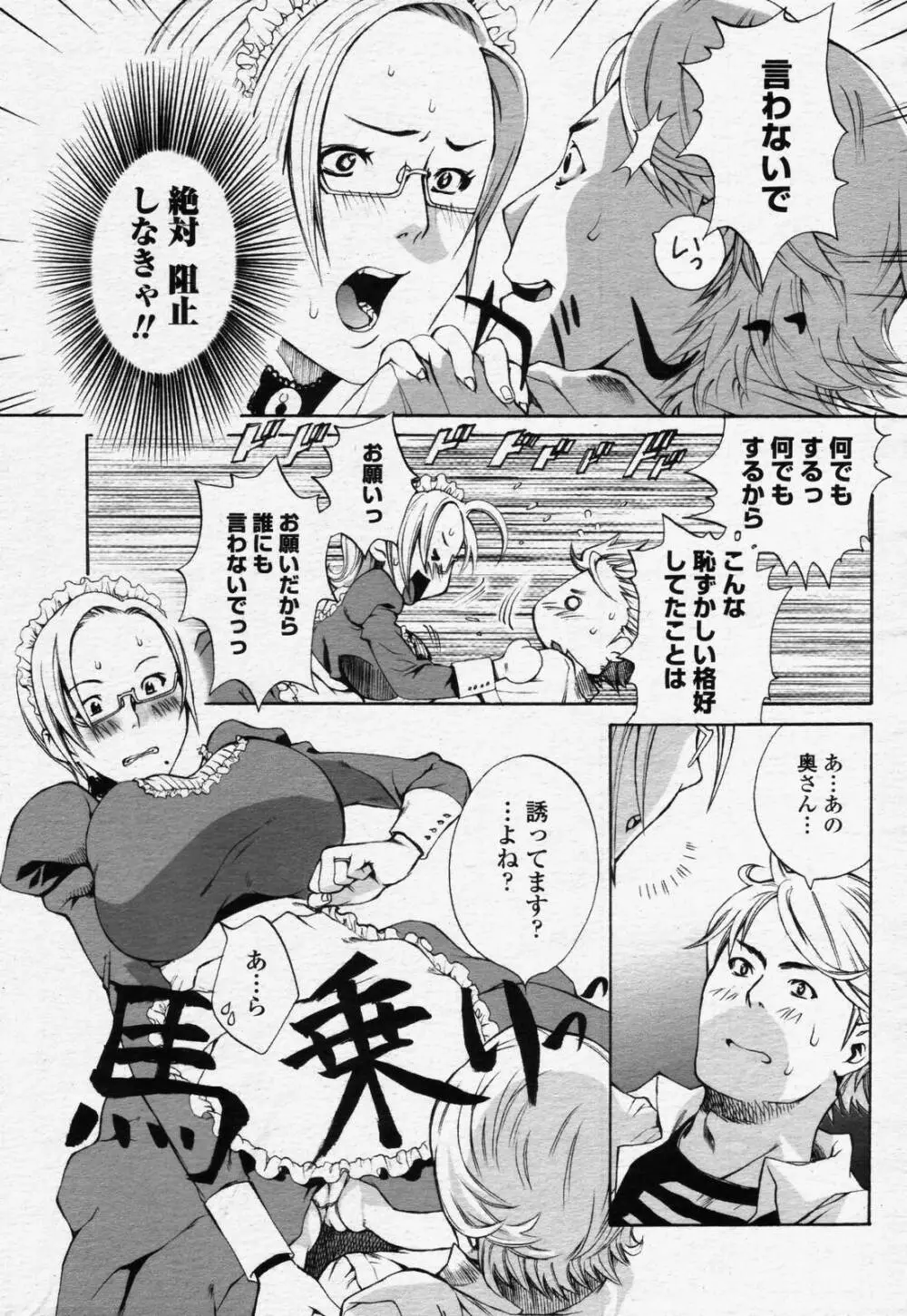 COMIC 桃姫 2006年07月号 301ページ