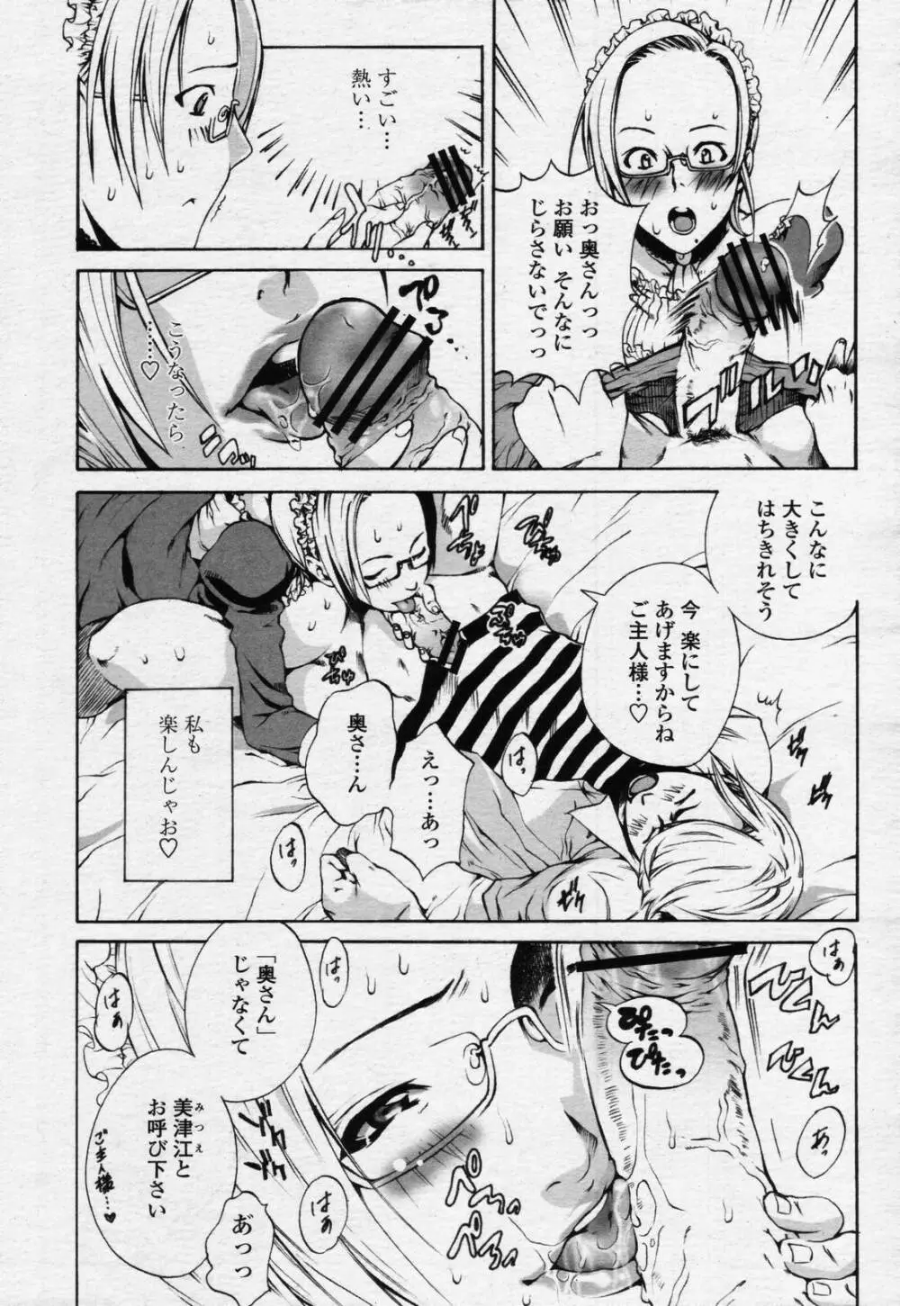 COMIC 桃姫 2006年07月号 303ページ