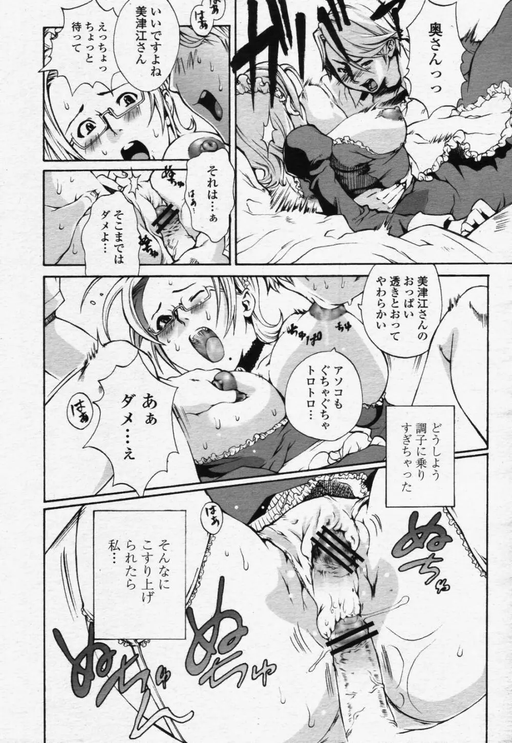 COMIC 桃姫 2006年07月号 305ページ