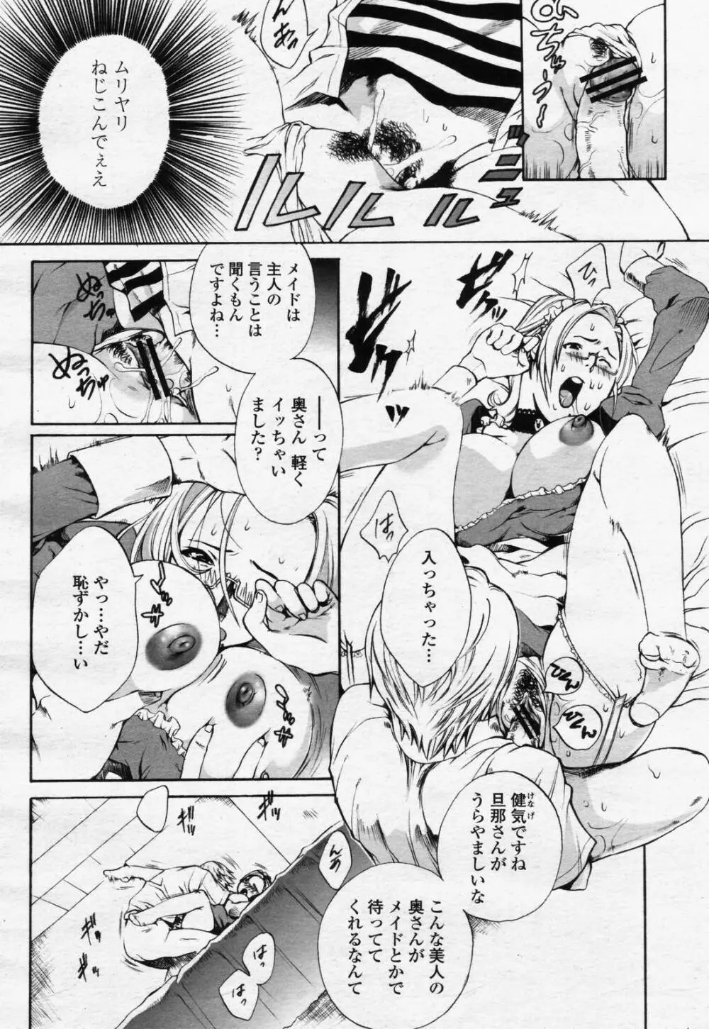 COMIC 桃姫 2006年07月号 306ページ