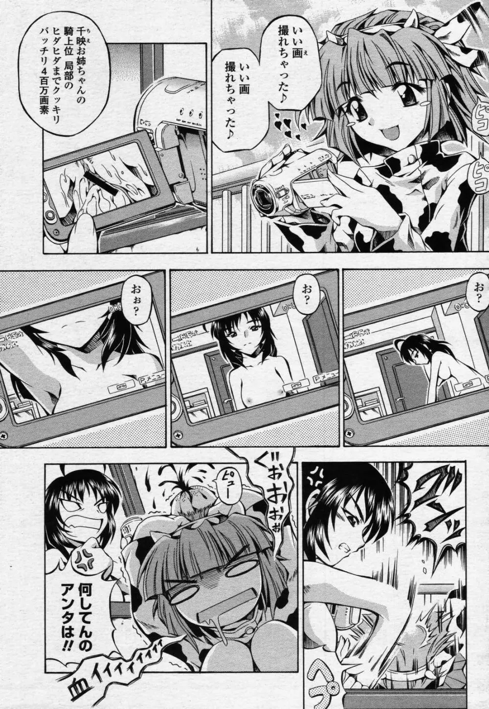 COMIC 桃姫 2006年07月号 319ページ
