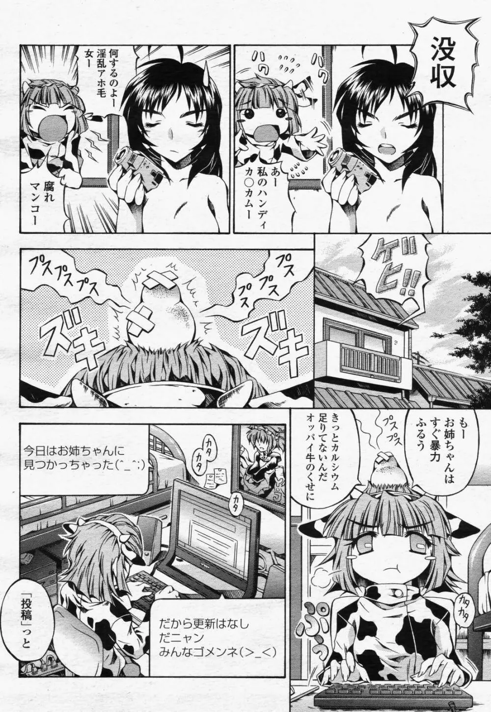 COMIC 桃姫 2006年07月号 320ページ