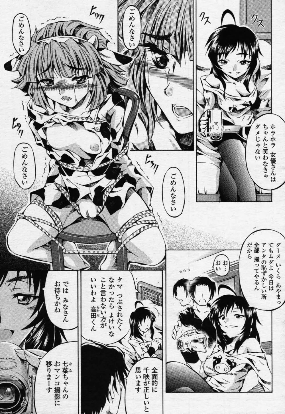COMIC 桃姫 2006年07月号 323ページ