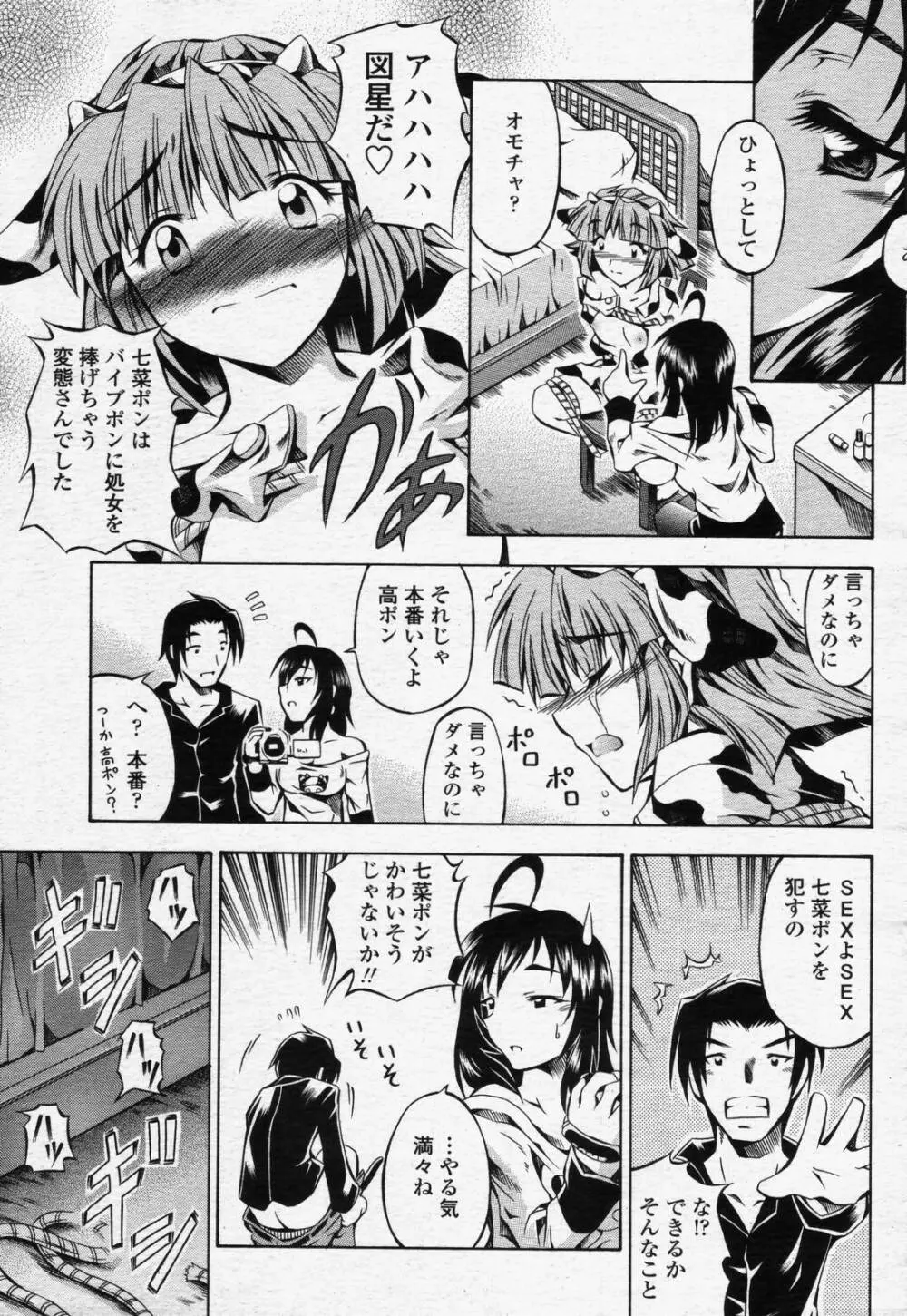 COMIC 桃姫 2006年07月号 325ページ
