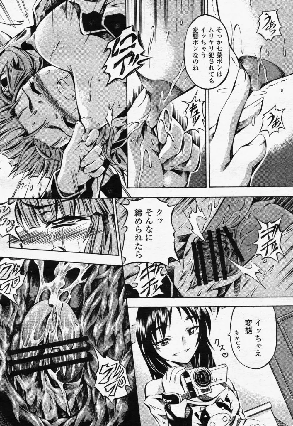 COMIC 桃姫 2006年07月号 328ページ