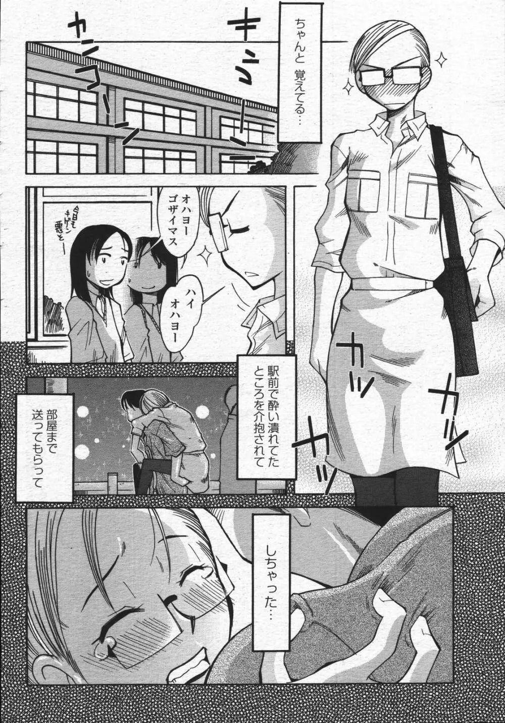 COMIC 桃姫 2006年07月号 332ページ