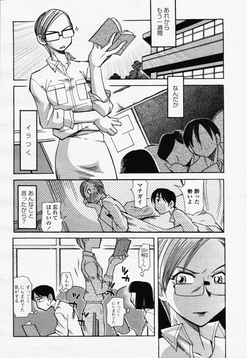 COMIC 桃姫 2006年07月号 336ページ