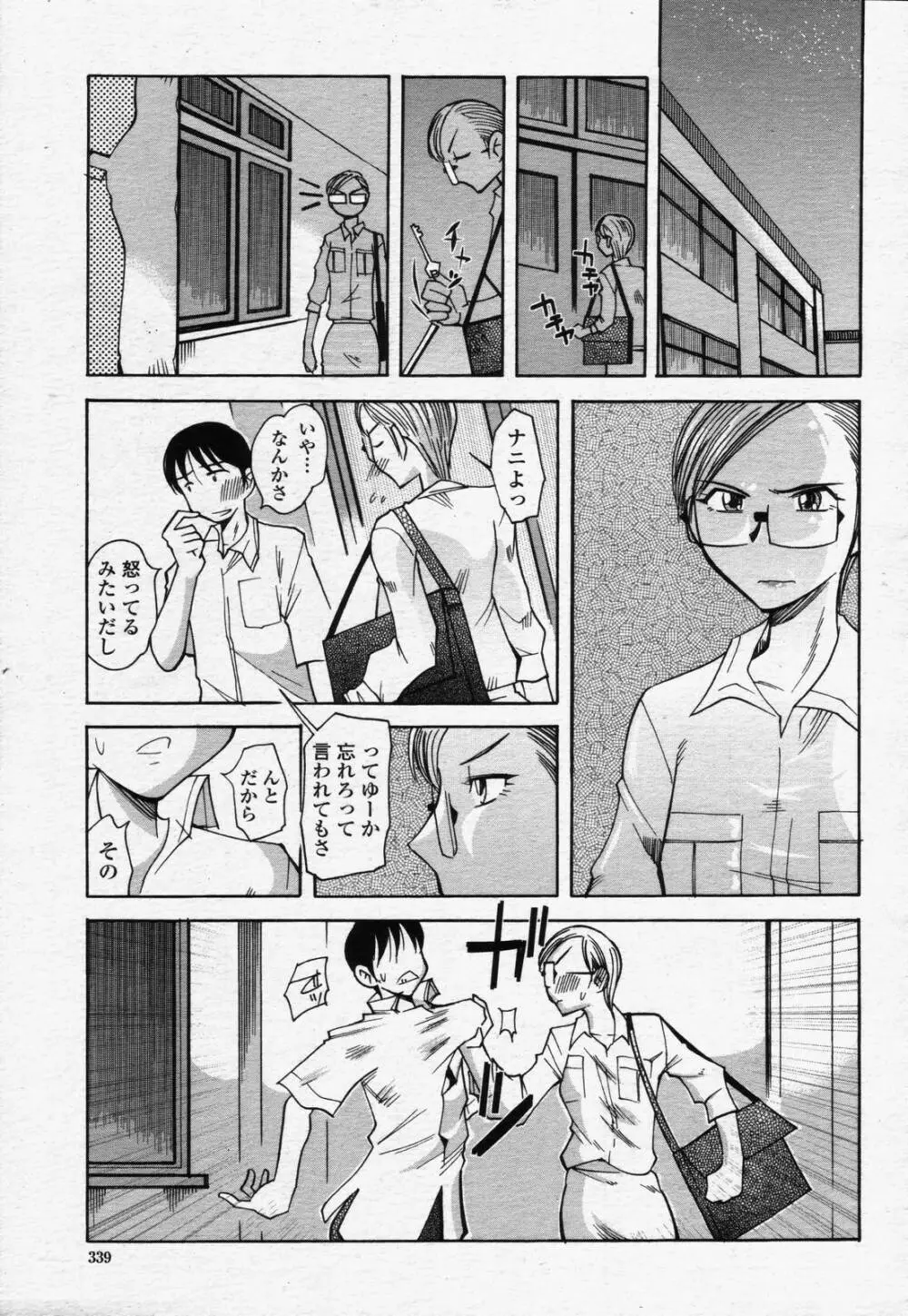COMIC 桃姫 2006年07月号 337ページ