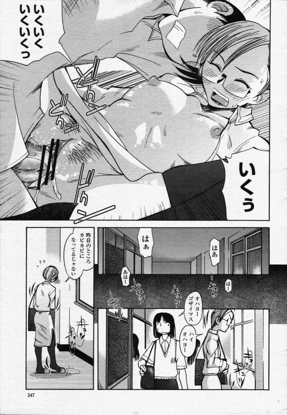 COMIC 桃姫 2006年07月号 345ページ