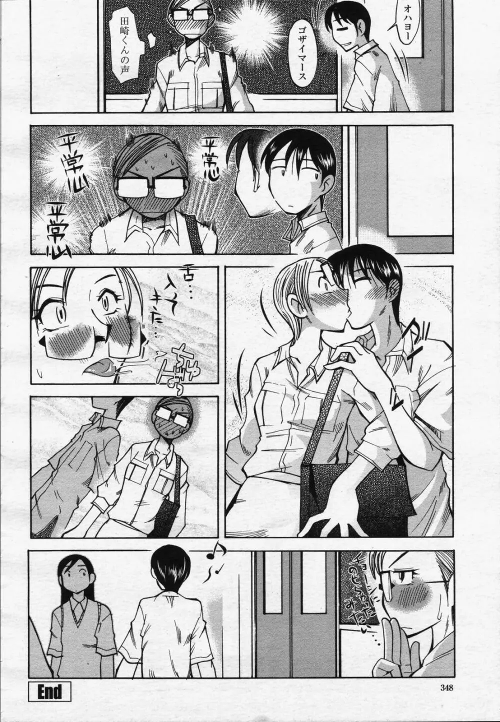 COMIC 桃姫 2006年07月号 346ページ