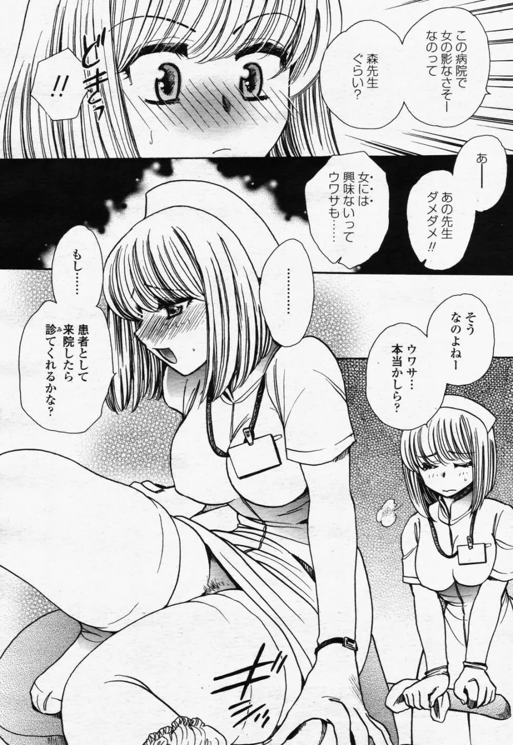 COMIC 桃姫 2006年07月号 348ページ