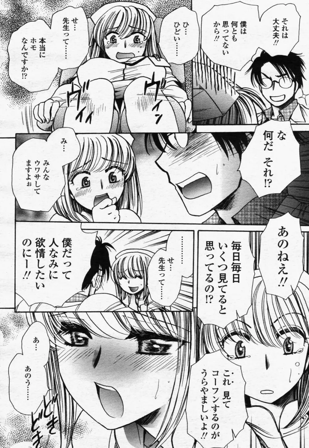 COMIC 桃姫 2006年07月号 352ページ