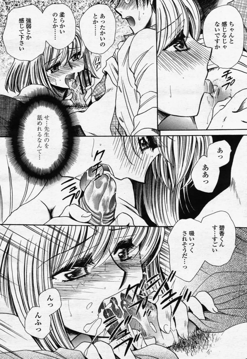 COMIC 桃姫 2006年07月号 354ページ