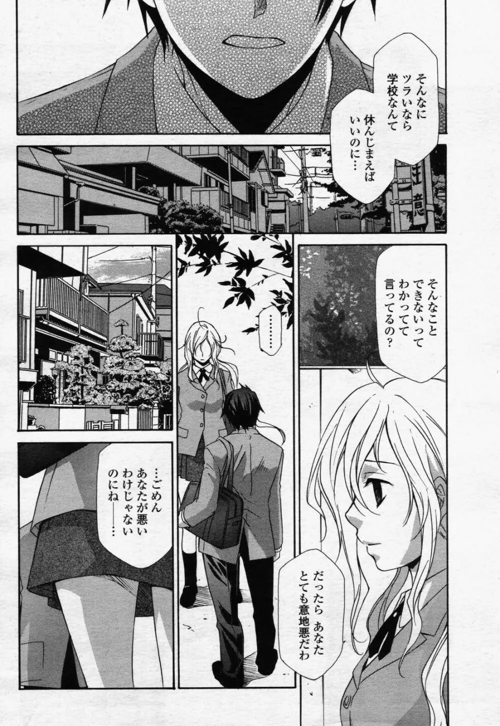 COMIC 桃姫 2006年07月号 366ページ