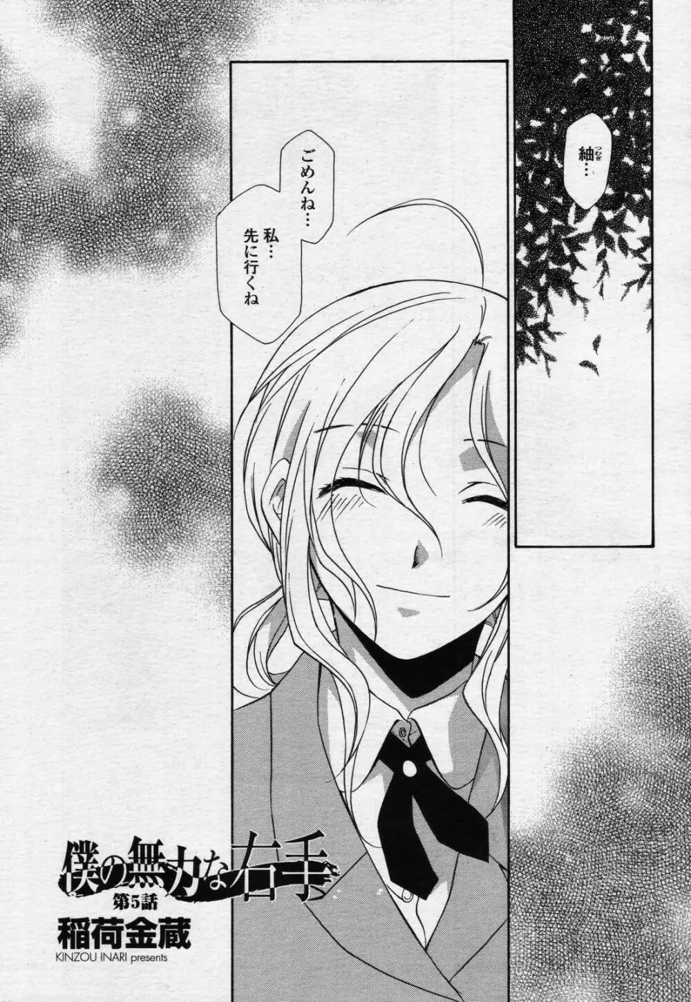 COMIC 桃姫 2006年07月号 367ページ