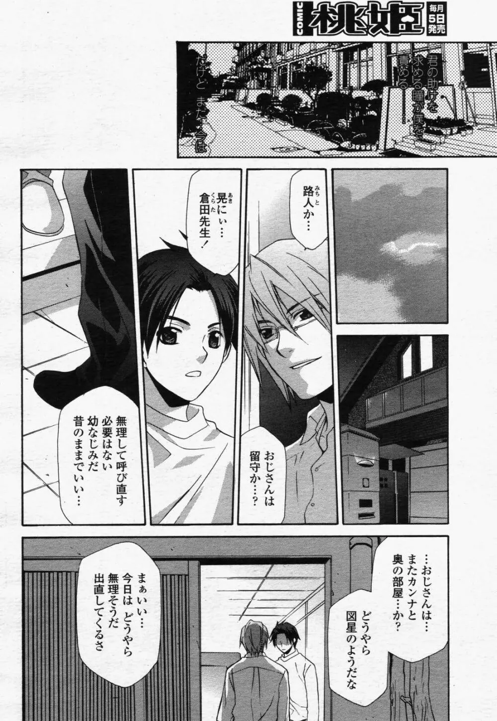 COMIC 桃姫 2006年07月号 368ページ