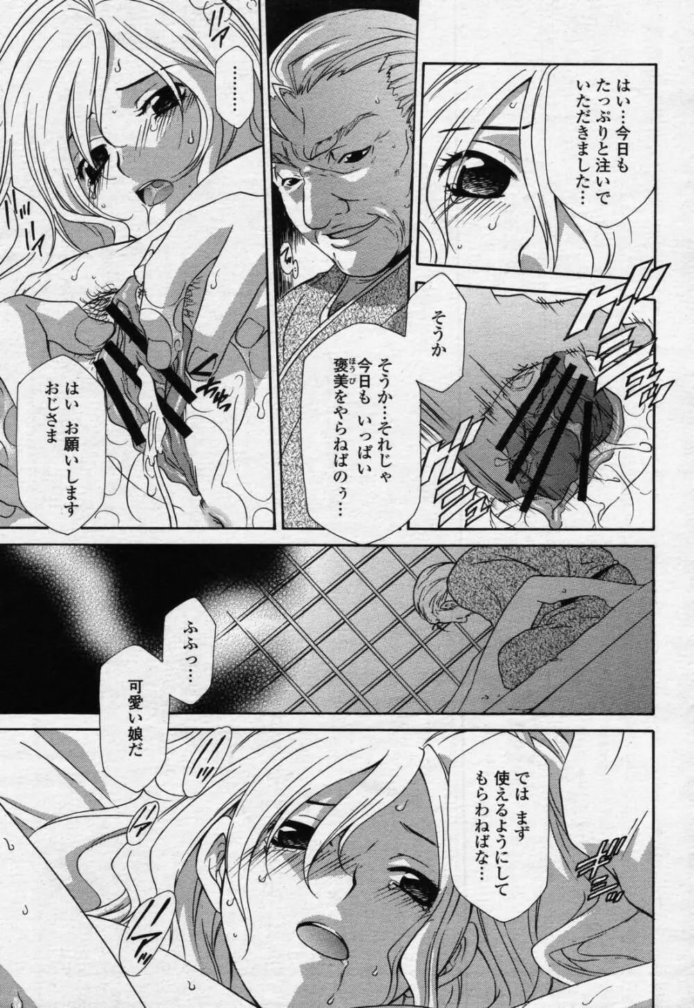 COMIC 桃姫 2006年07月号 371ページ