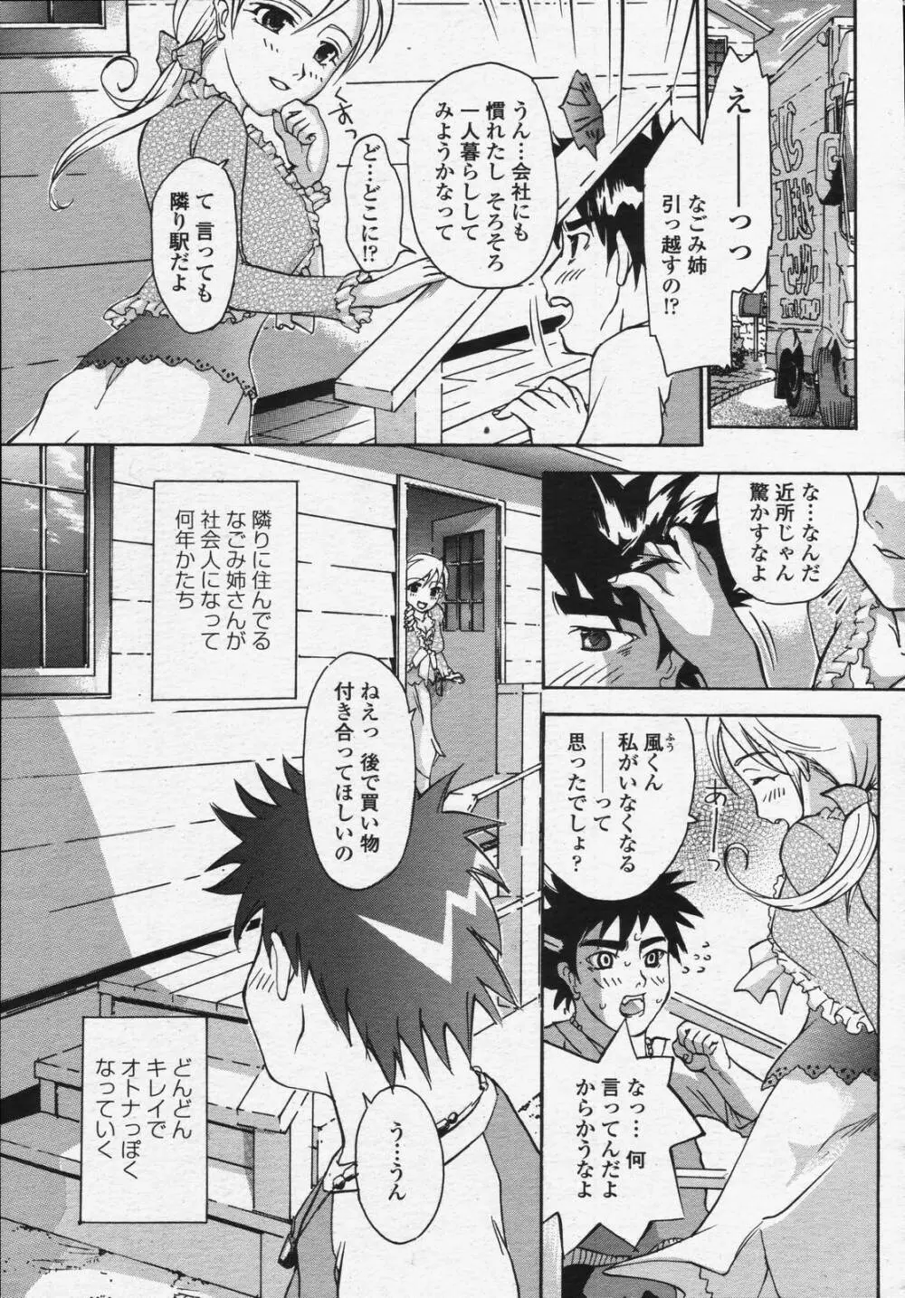 COMIC 桃姫 2006年07月号 381ページ